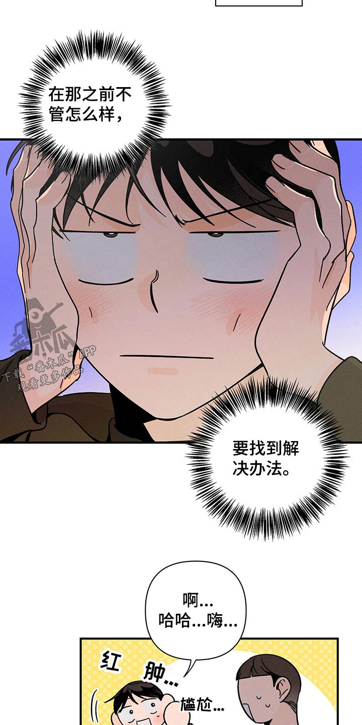 《耳边轻语》第40章心声 第8页