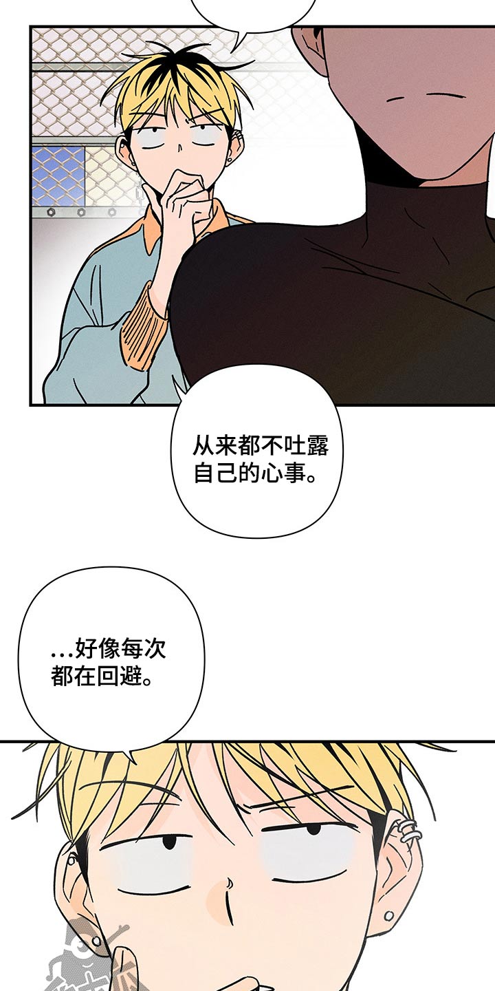 《耳边轻语》第41章关系 第15页