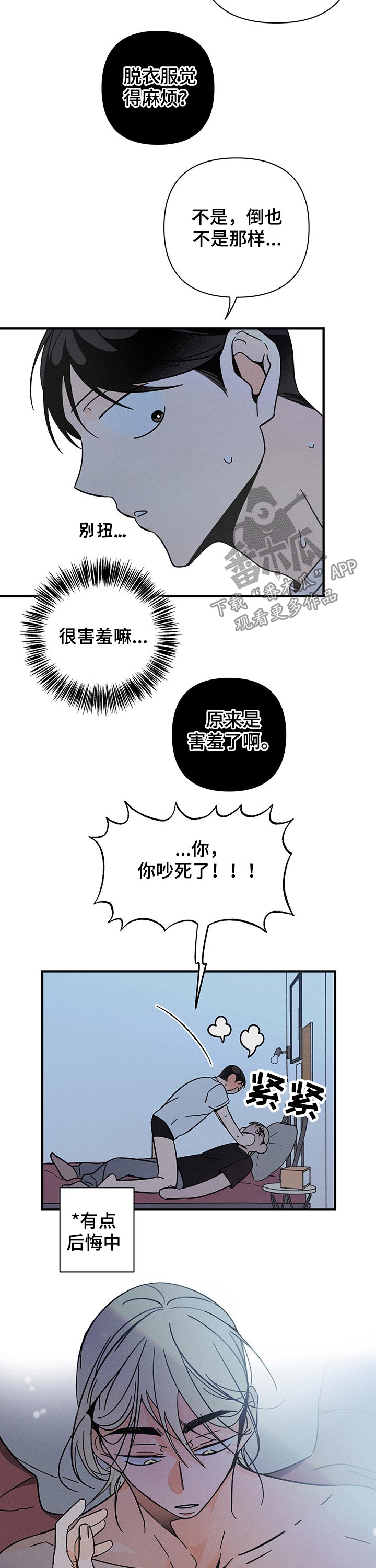 《耳边轻语》第37章目的 第8页