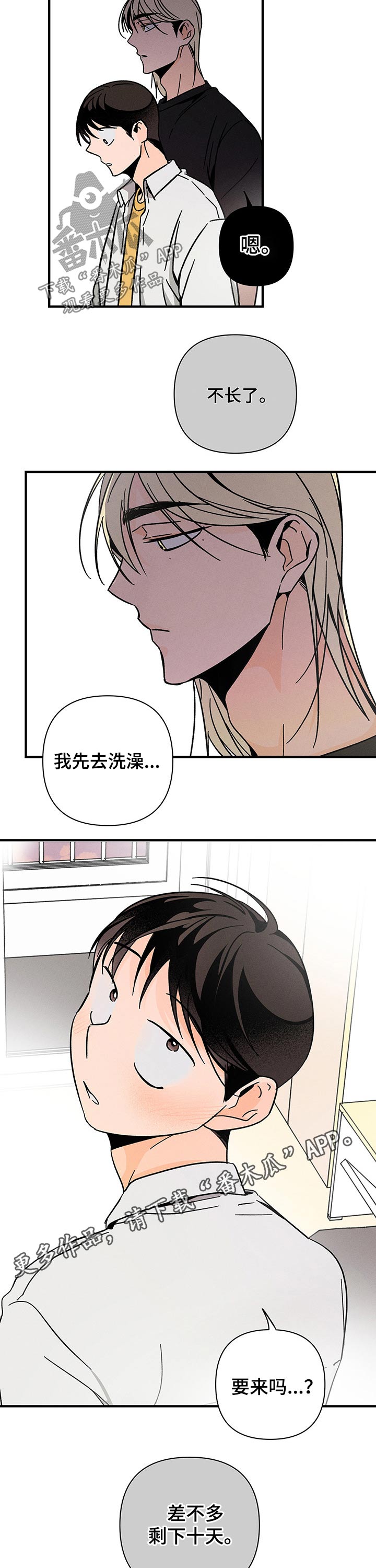 《耳边轻语》第36章关心 第10页