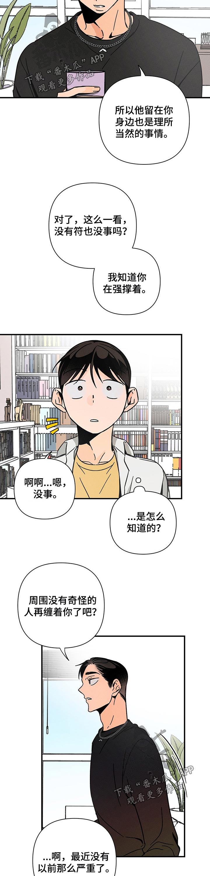 《耳边轻语》第36章关心 第2页