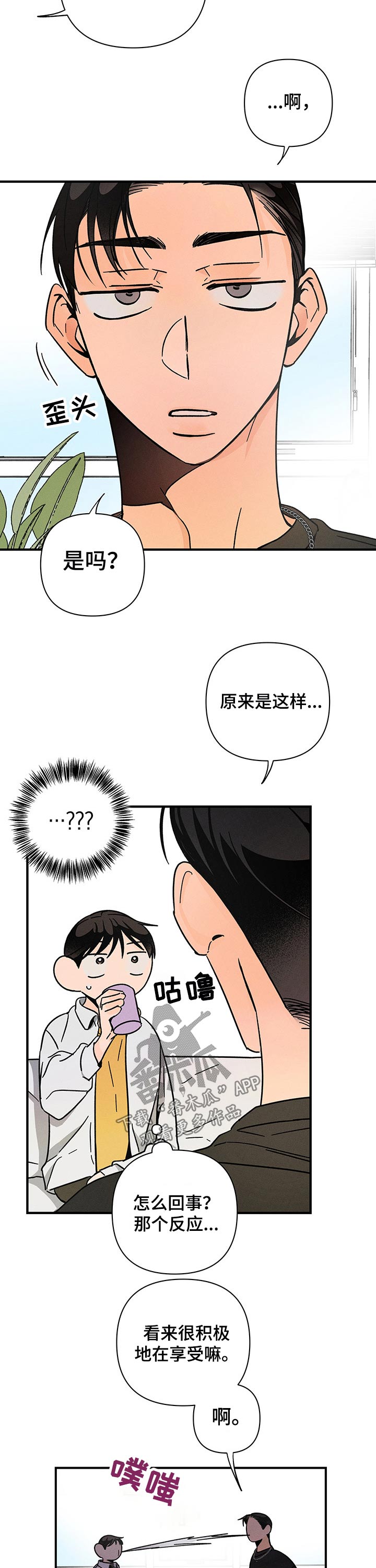 《耳边轻语》第36章关心 第3页