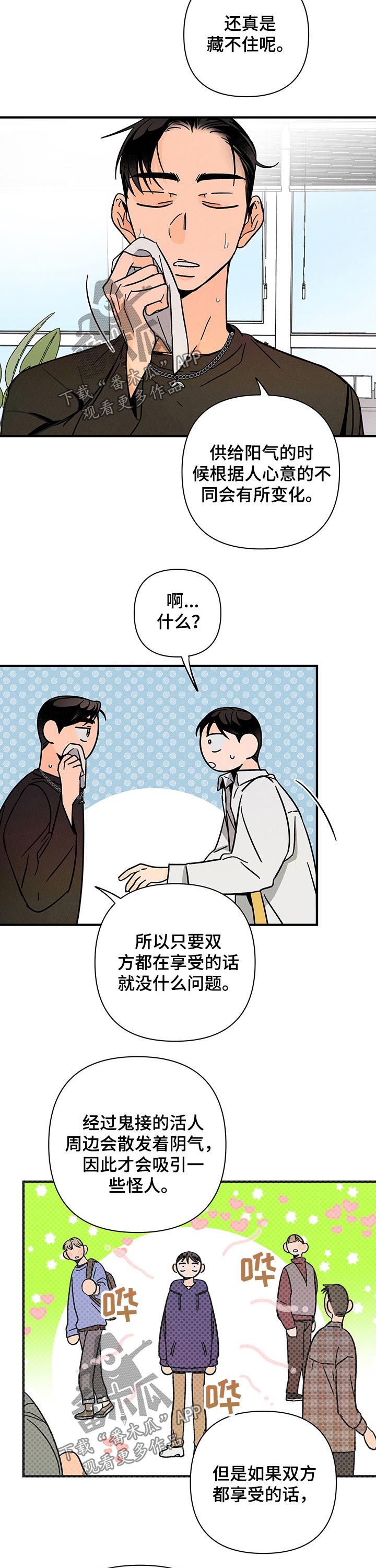 《耳边轻语》第36章关心 第5页