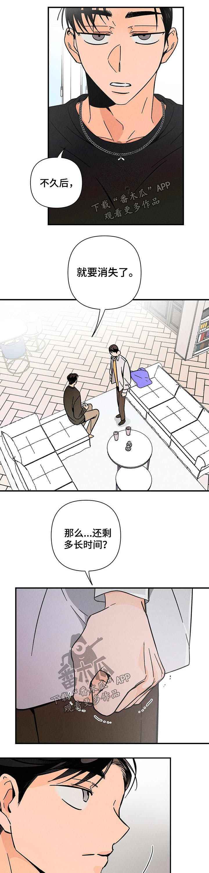 《耳边轻语》第36章关心 第8页
