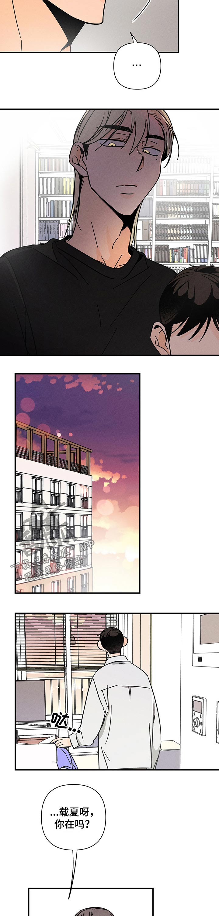 《耳边轻语》第36章关心 第9页