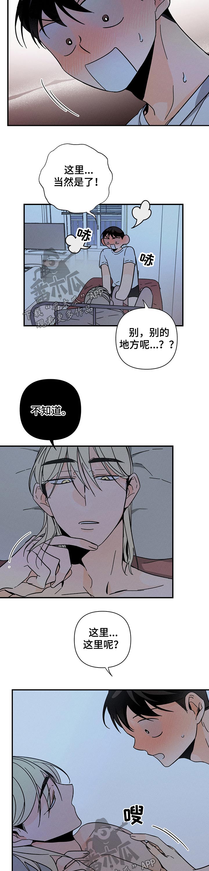 《耳边轻语》第38章随心所欲 第4页