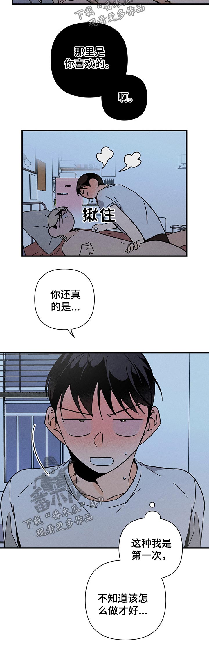 《耳边轻语》第38章随心所欲 第5页