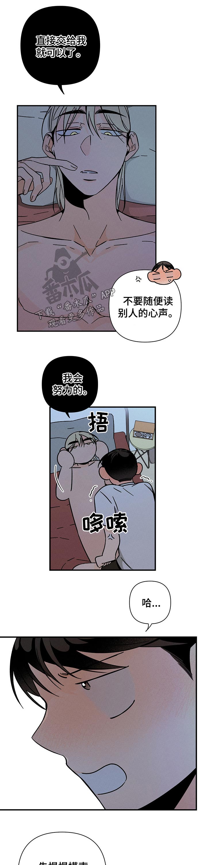 《耳边轻语》第38章随心所欲 第6页
