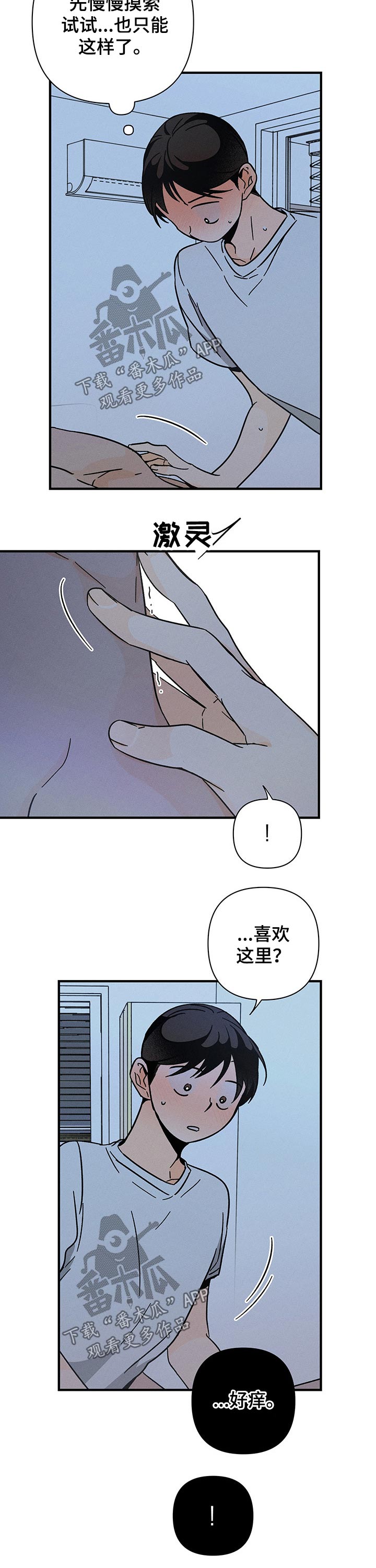 《耳边轻语》第38章随心所欲 第7页