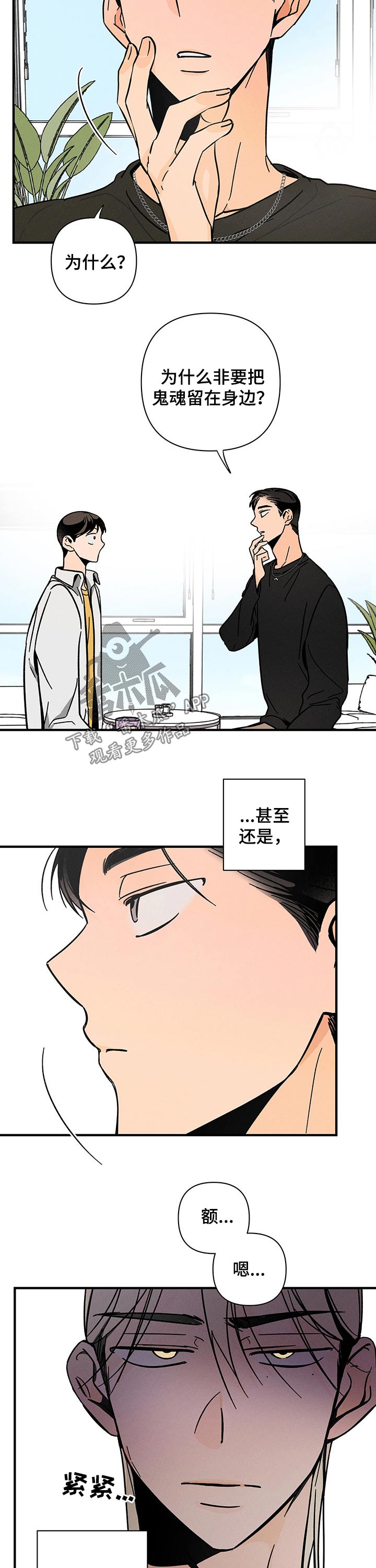 《耳边轻语》第35章魂魄 第5页