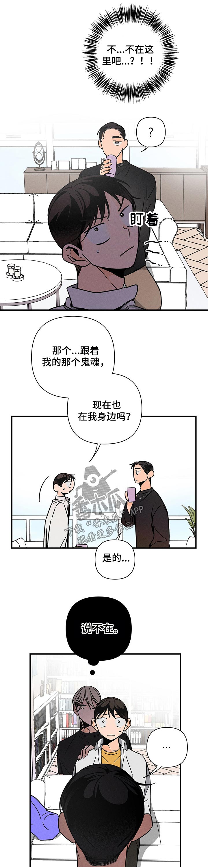 《耳边轻语》第35章魂魄 第7页
