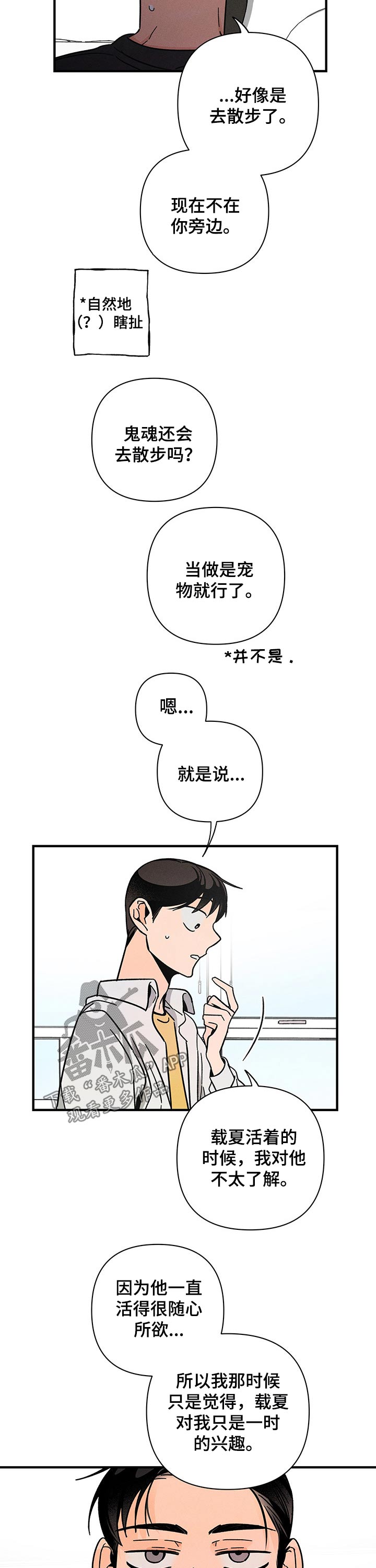 《耳边轻语》第35章魂魄 第8页