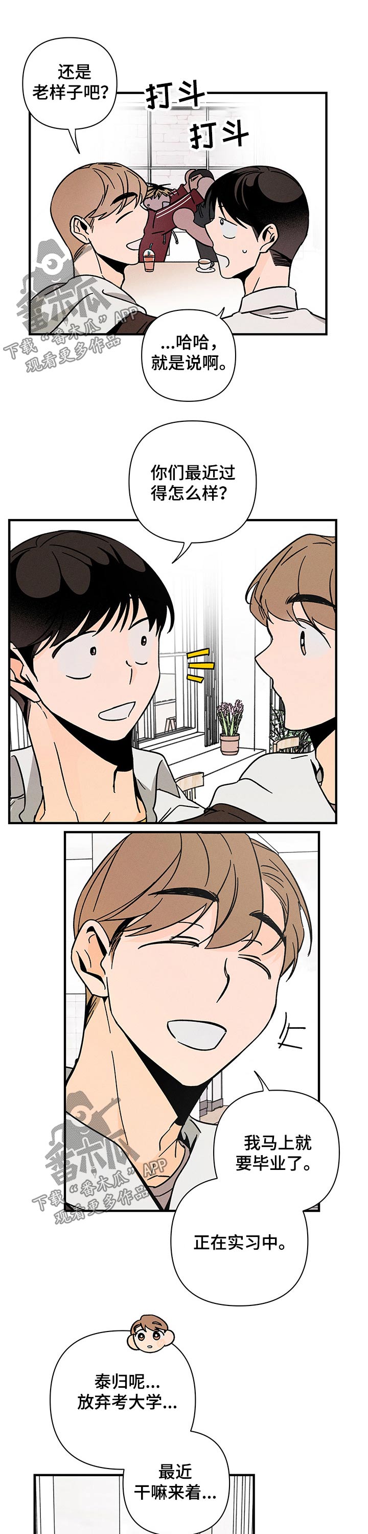 《耳边轻语》第33章毕业 第11页
