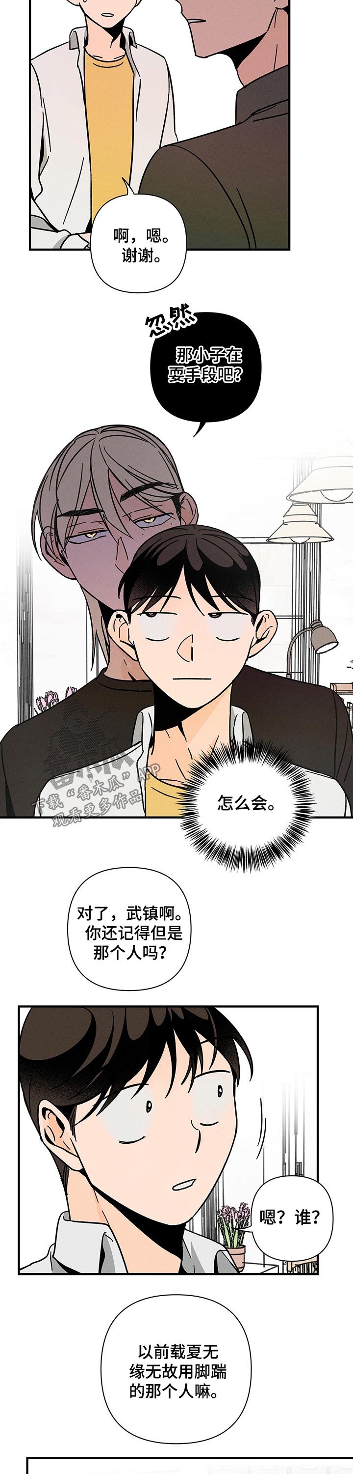 《耳边轻语》第33章毕业 第13页