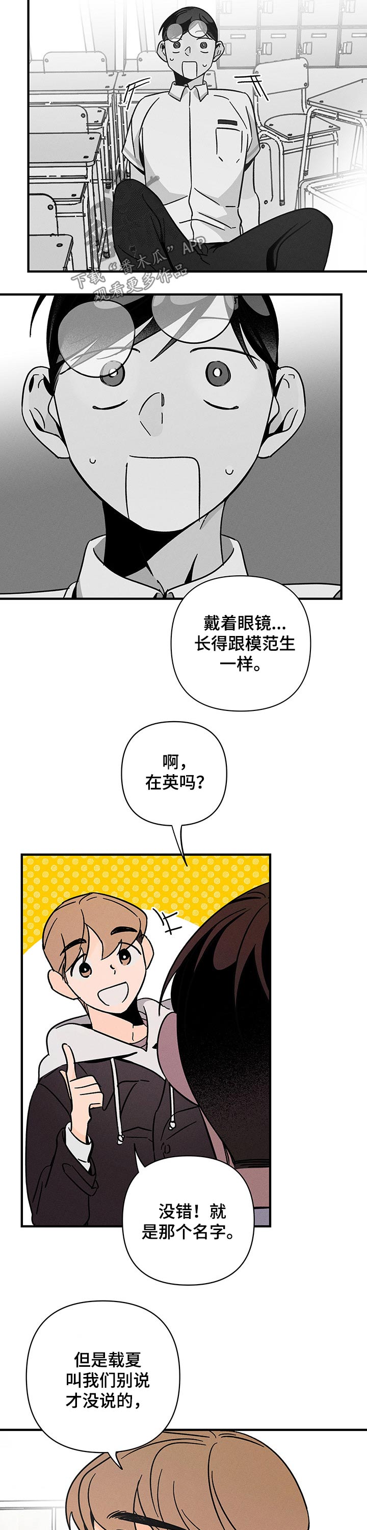 《耳边轻语》第33章毕业 第14页