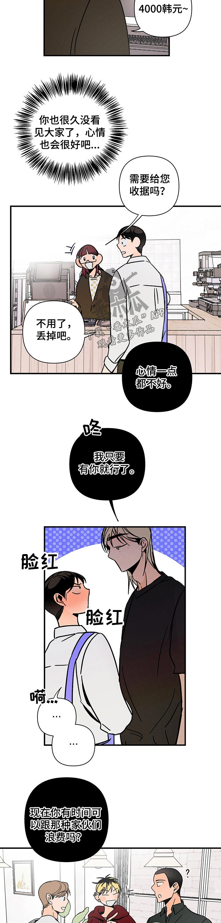 《耳边轻语》第33章毕业 第3页