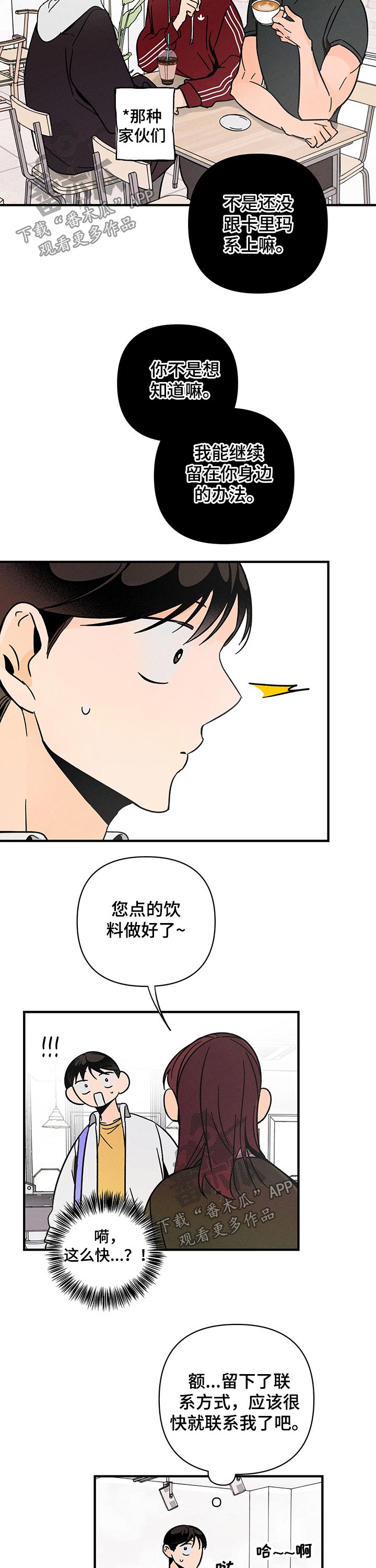 《耳边轻语》第33章毕业 第4页