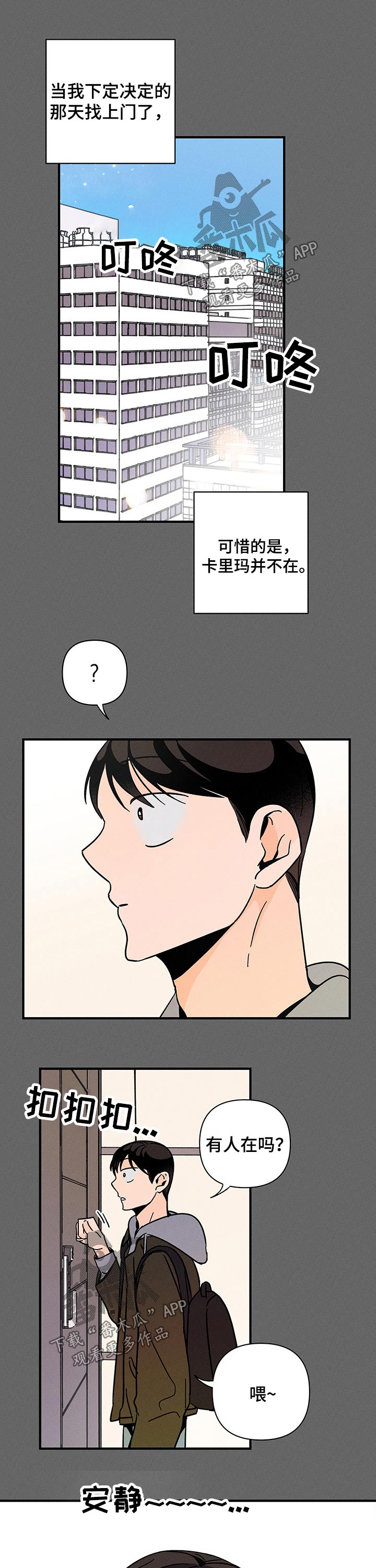 《耳边轻语》第33章毕业 第6页
