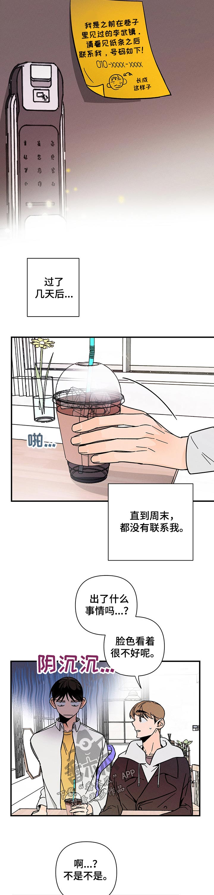 《耳边轻语》第33章毕业 第8页