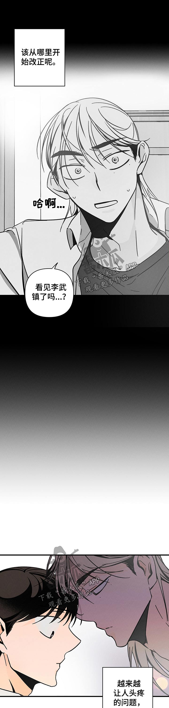 《耳边轻语》第34章纸条 第11页