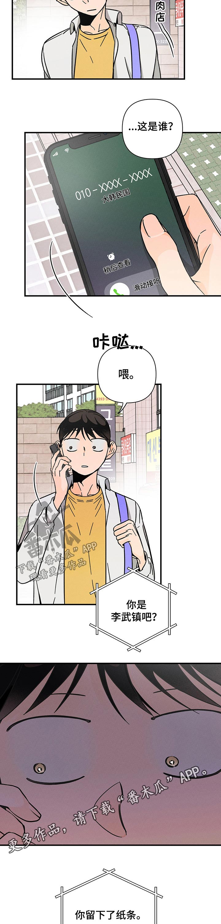 《耳边轻语》第34章纸条 第13页