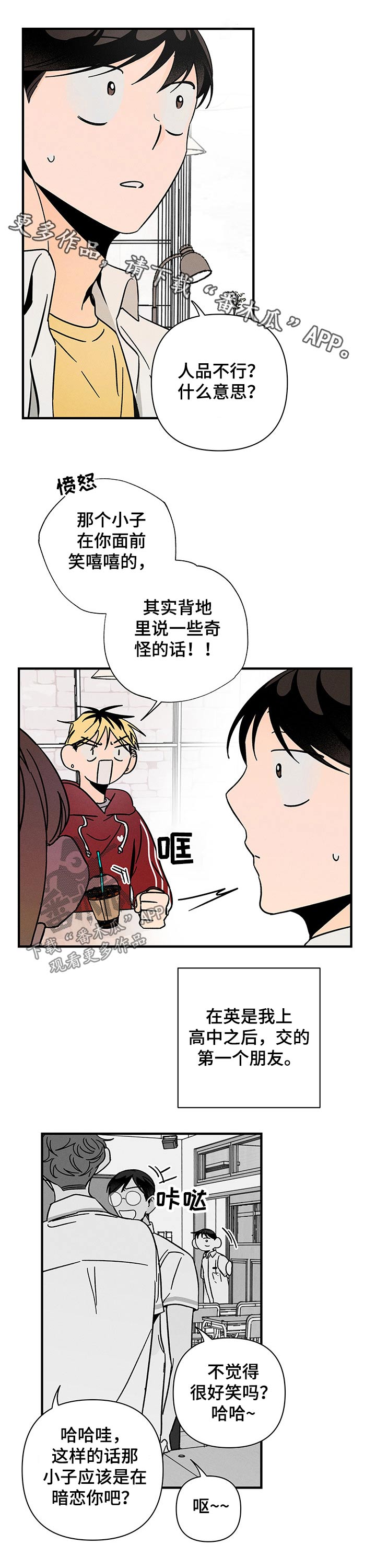 《耳边轻语》第34章纸条 第1页