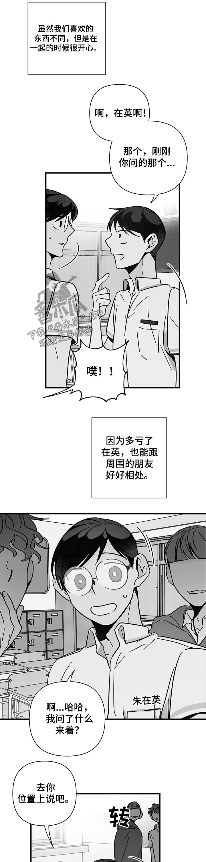《耳边轻语》第34章纸条 第2页