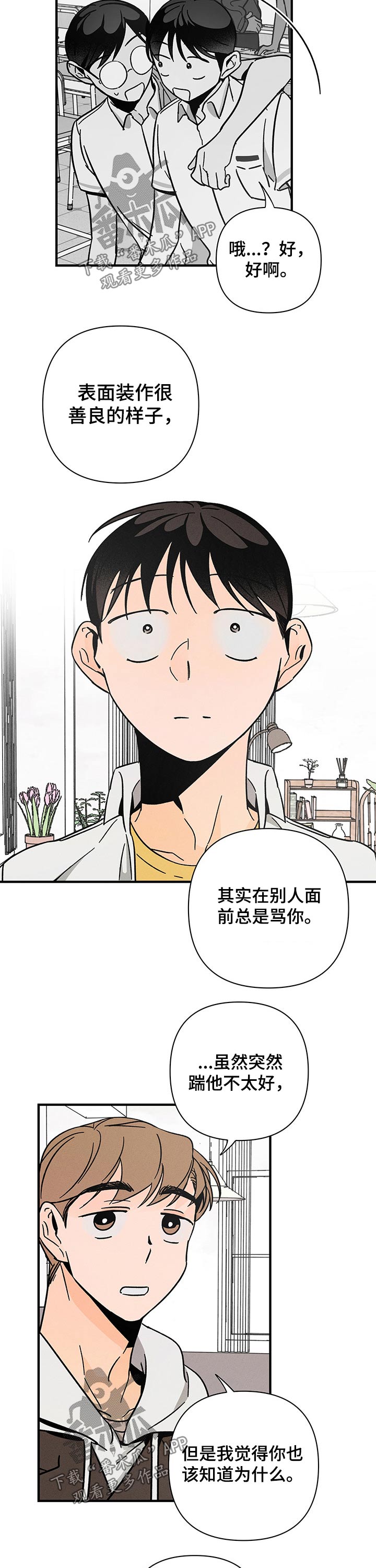 《耳边轻语》第34章纸条 第3页