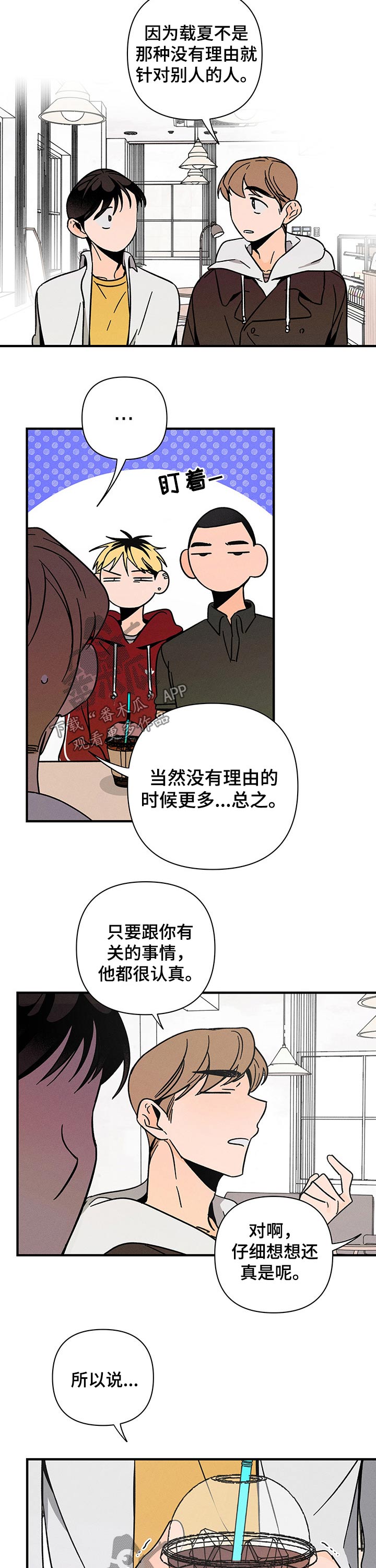 《耳边轻语》第34章纸条 第4页