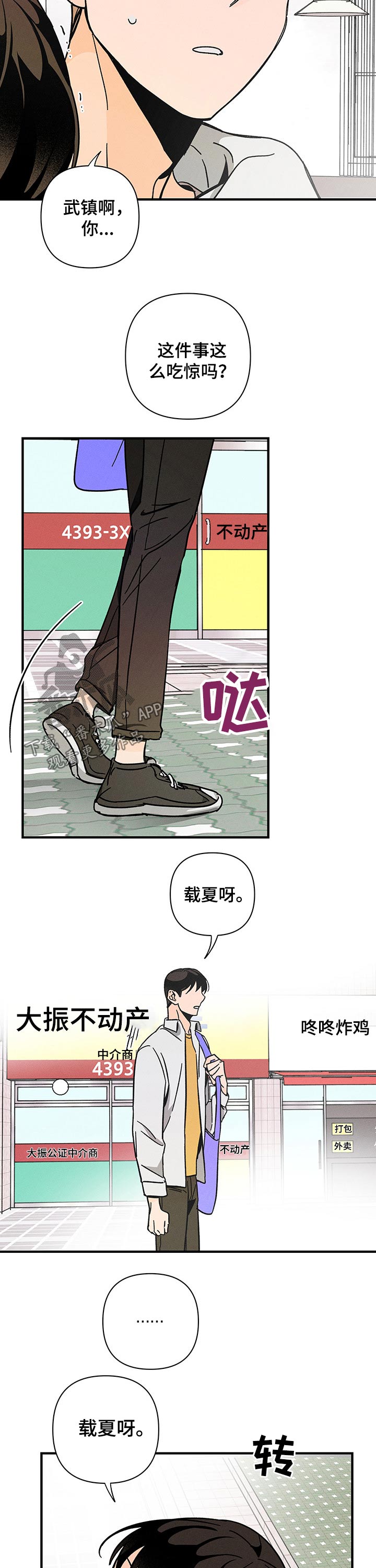 《耳边轻语》第34章纸条 第6页