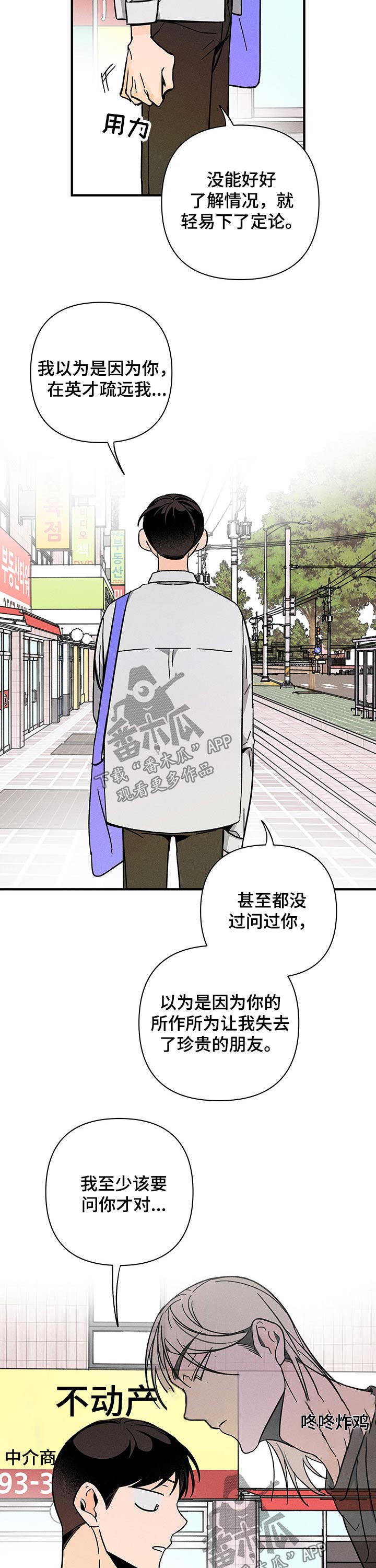 《耳边轻语》第34章纸条 第8页