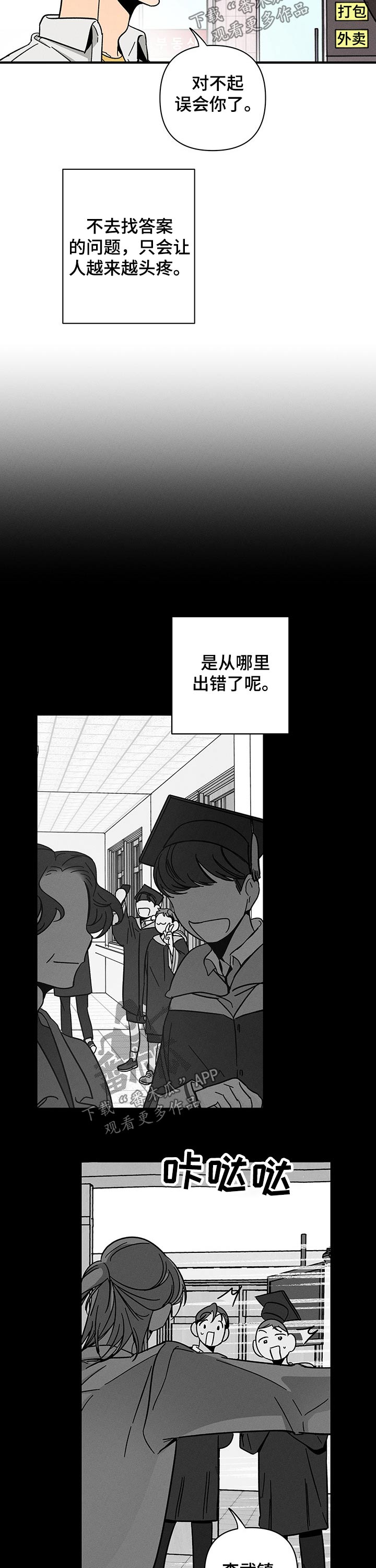 《耳边轻语》第34章纸条 第9页