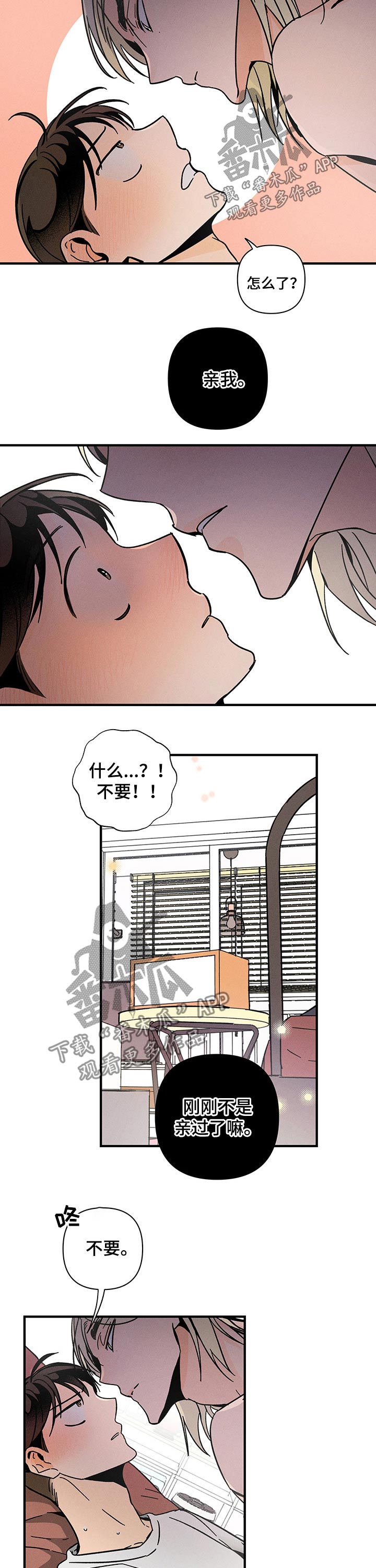 《耳边轻语》第30章亲吻 第2页