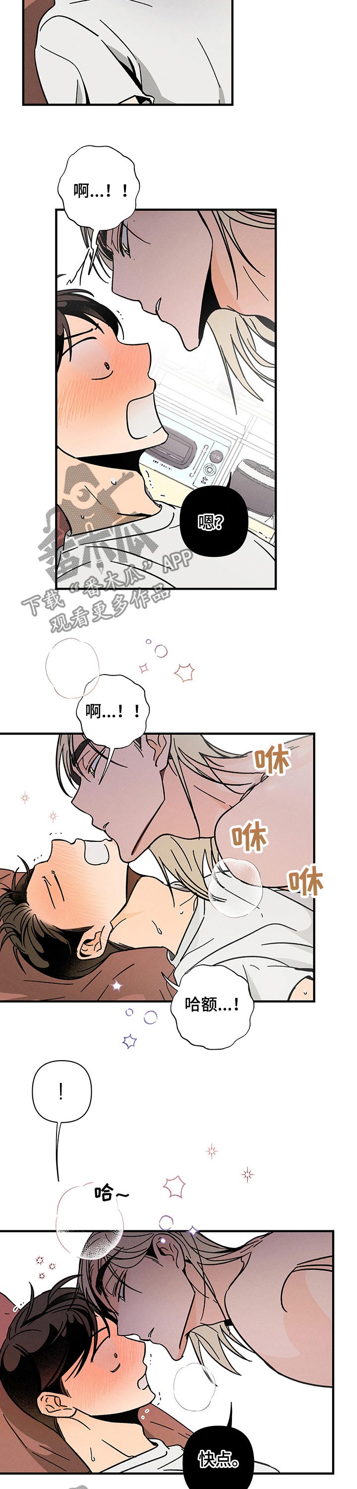 《耳边轻语》第30章亲吻 第3页