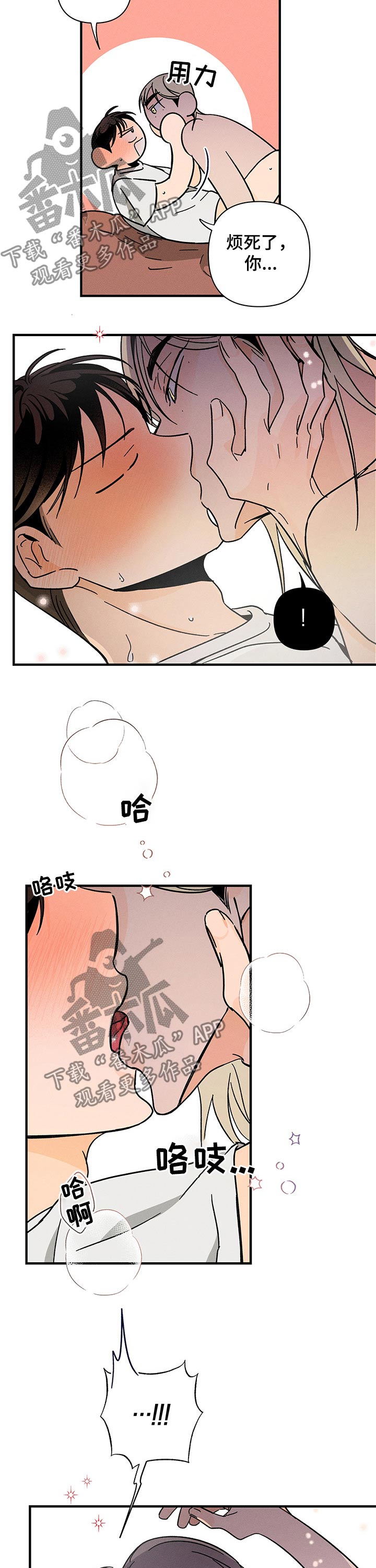 《耳边轻语》第30章亲吻 第5页