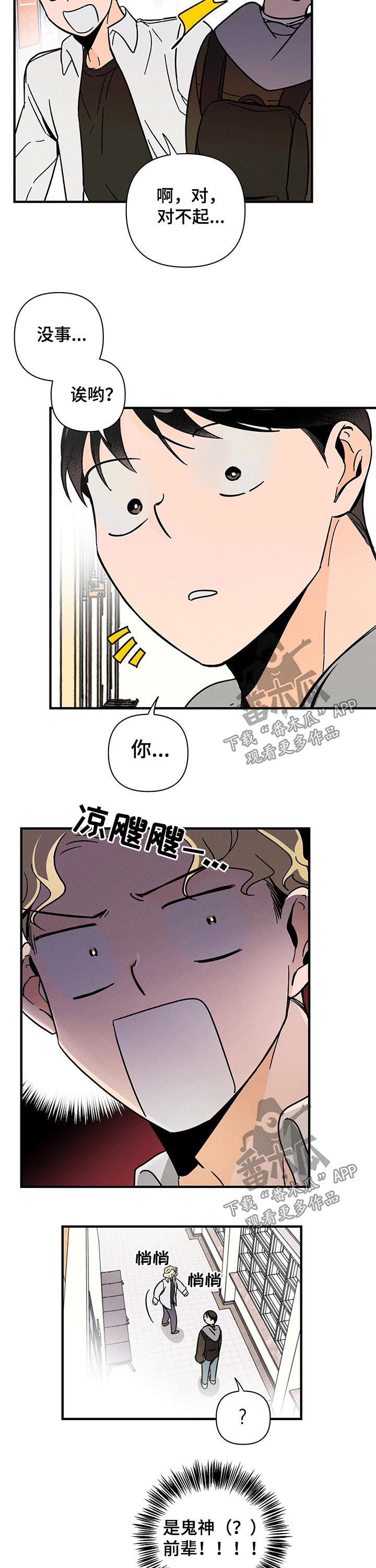 《耳边轻语》第32章见面 第4页