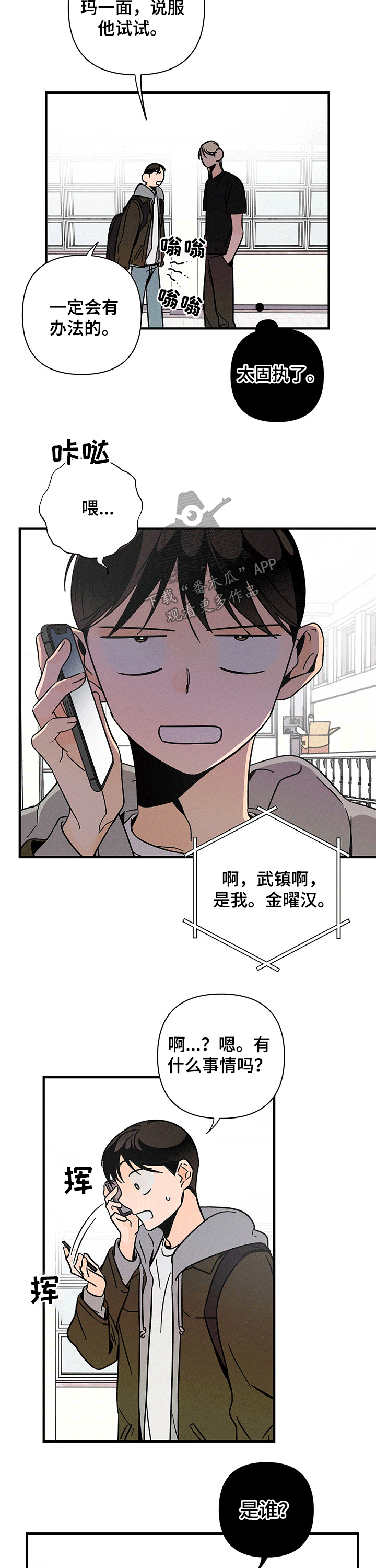 《耳边轻语》第32章见面 第9页