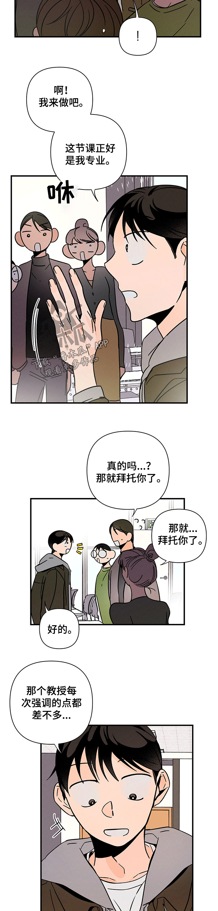 《耳边轻语》第31章带领 第8页