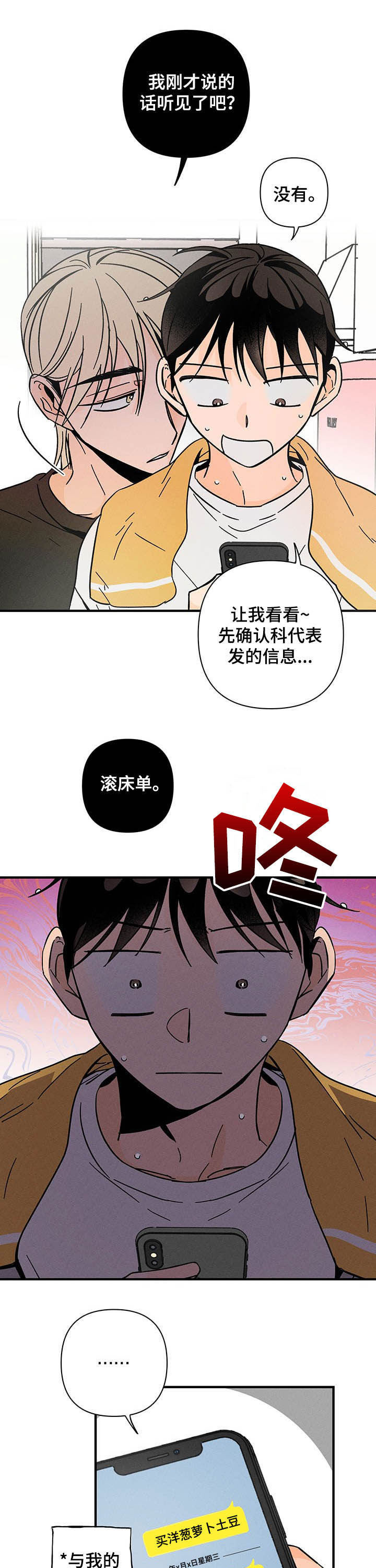 《耳边轻语》第28章乱七八糟 第2页