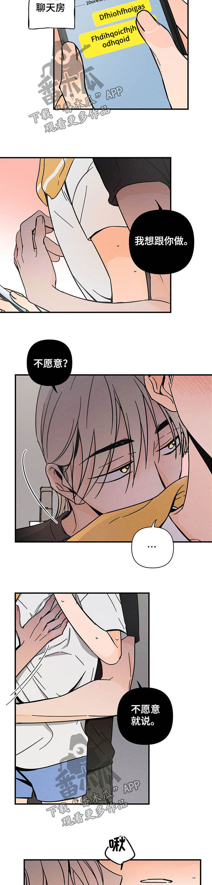 《耳边轻语》第28章乱七八糟 第3页