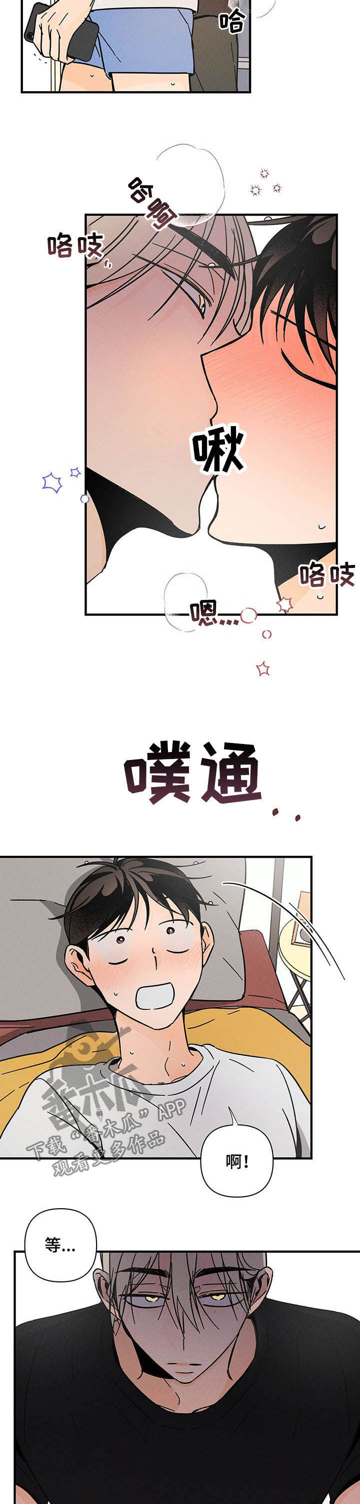 《耳边轻语》第28章乱七八糟 第5页