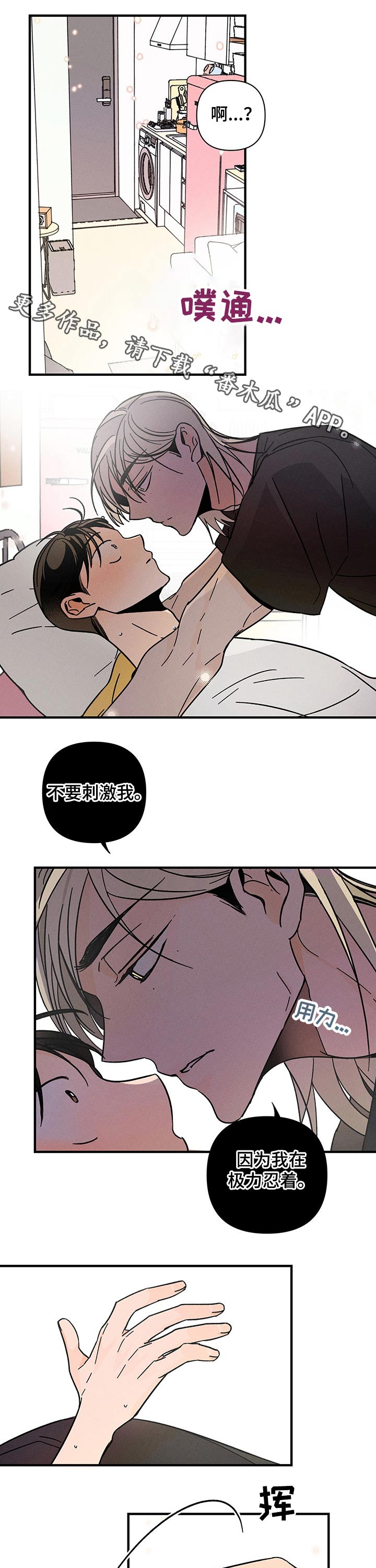 《耳边轻语》第29章紧张 第1页