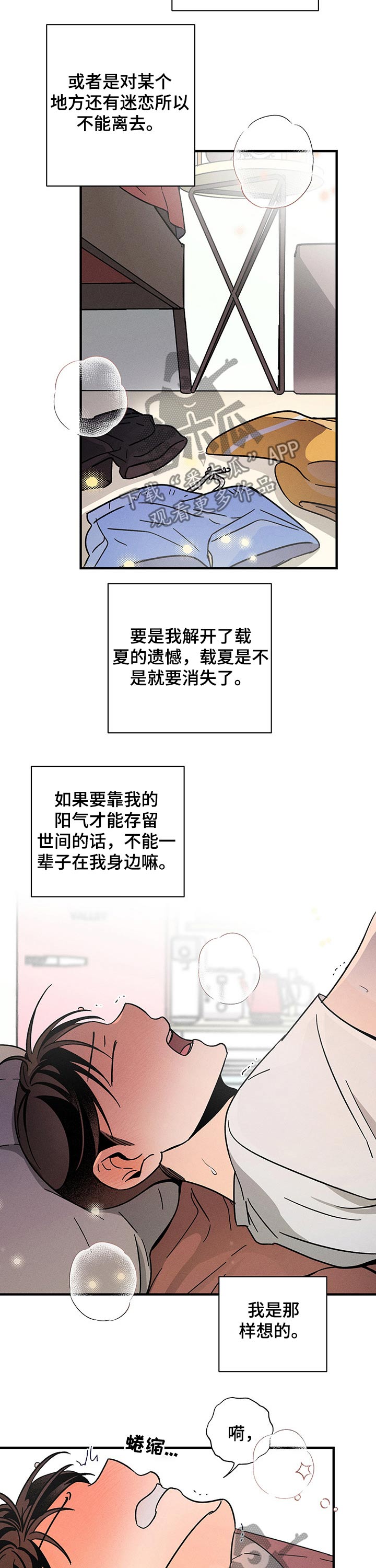 《耳边轻语》第29章紧张 第3页