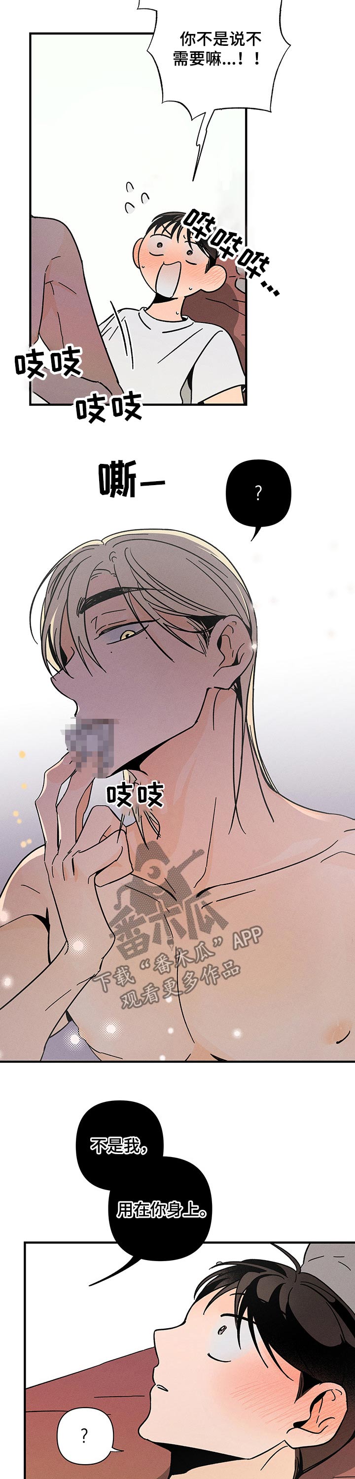 《耳边轻语》第29章紧张 第6页