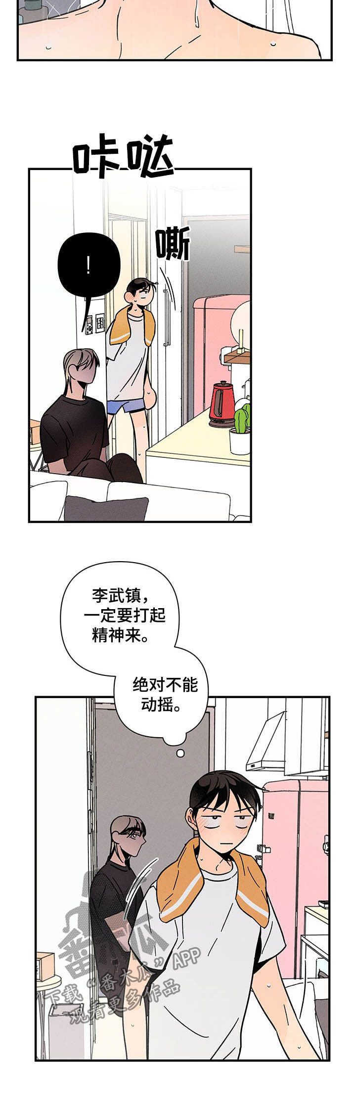 《耳边轻语》第27章不能动摇 第11页