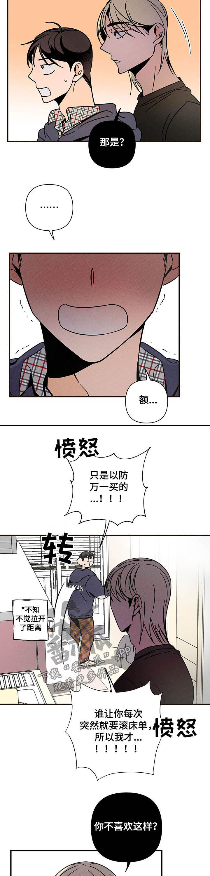 《耳边轻语》第27章不能动摇 第3页