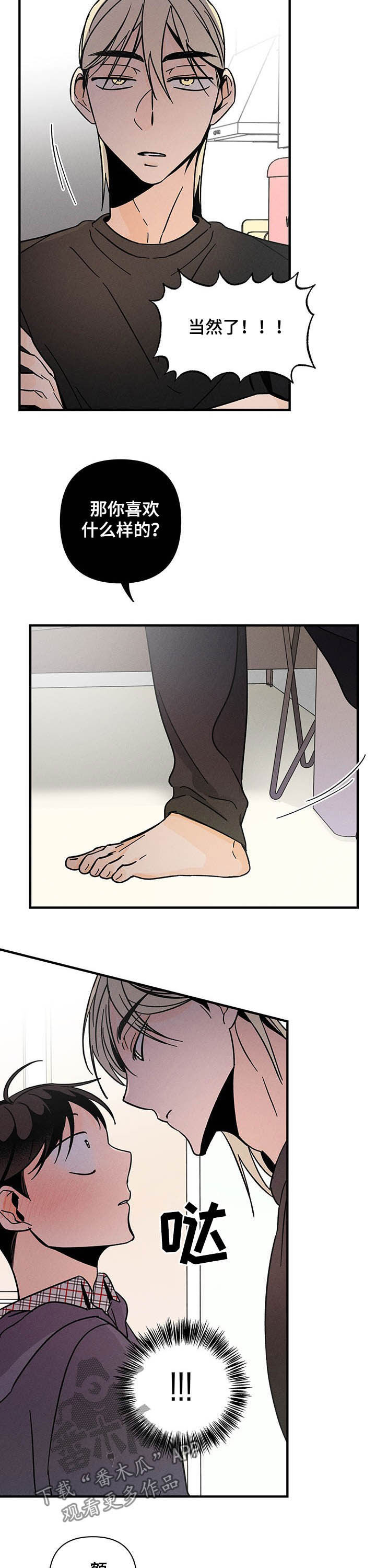 《耳边轻语》第27章不能动摇 第4页