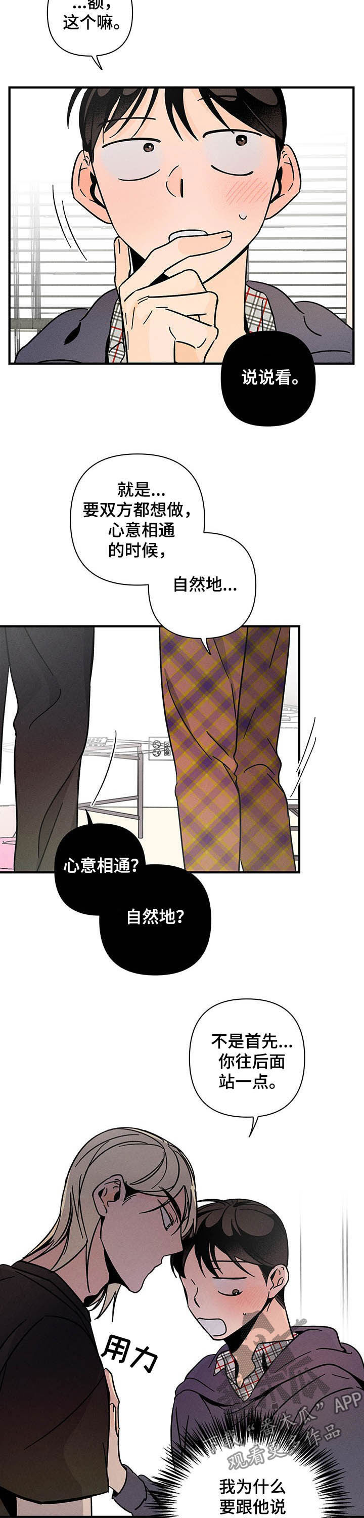 《耳边轻语》第27章不能动摇 第5页