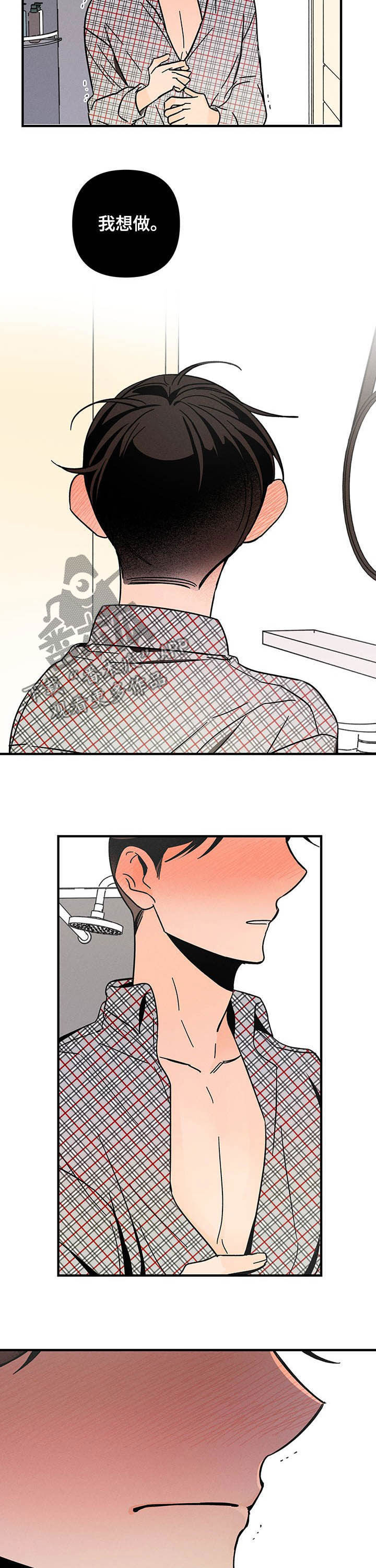 《耳边轻语》第27章不能动摇 第9页