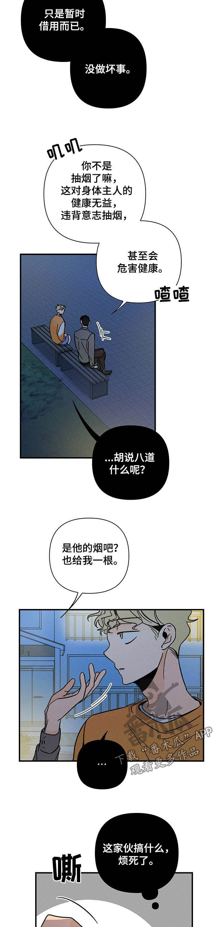 《耳边轻语》第25章挺身而出 第10页